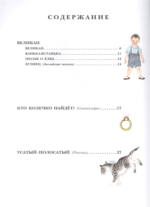 Усатый-полосатый. Маршак С.Я. Маршака читают все!, производитель АСТ , ISBN 978-5-17120-382-5, № 2