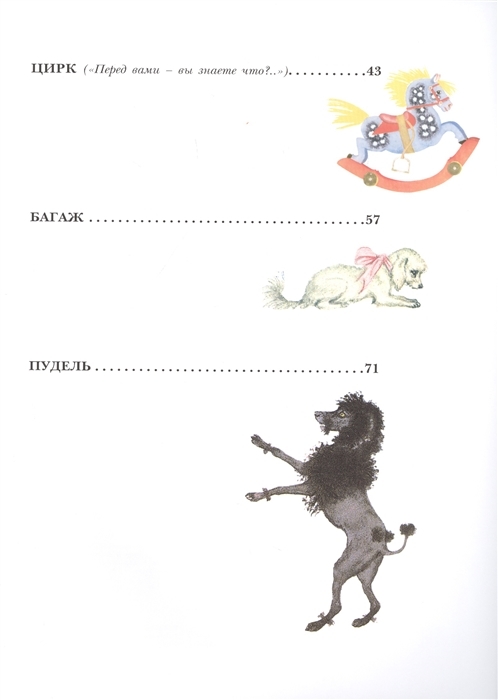 Усатый-полосатый. Маршак С.Я. Маршака читают все!, производитель АСТ , ISBN 978-5-17120-382-5, № 3