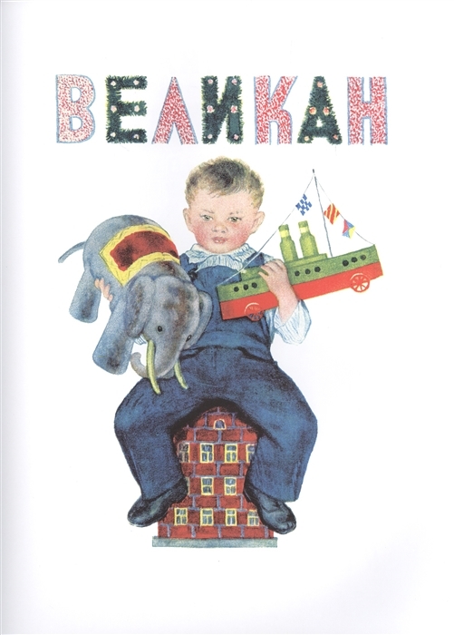Усатый-полосатый. Маршак С.Я. Маршака читают все!, производитель АСТ , ISBN 978-5-17120-382-5, № 4