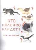 Усатый-полосатый. Маршак С.Я. Маршака читают все!, производитель АСТ , ISBN 978-5-17120-382-5, № 7