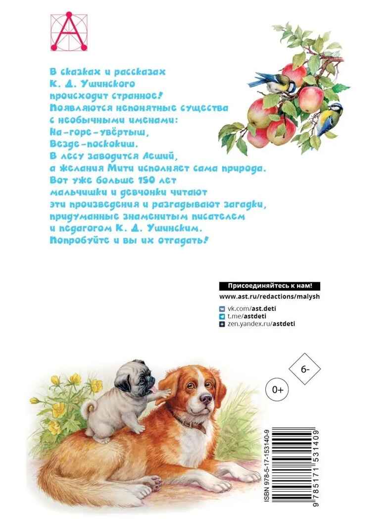 Четыре желания. Рассказы и сказки, производитель АСТ , ISBN 978-5-17153-140-9, № 12