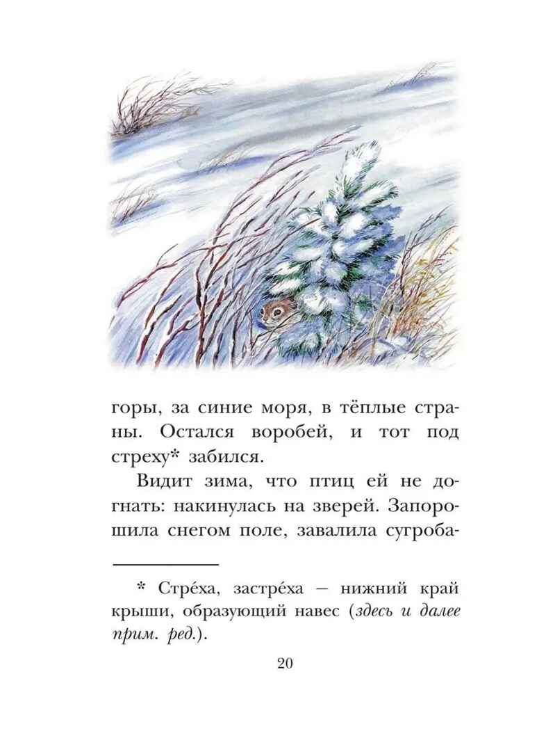 Четыре желания. Рассказы и сказки, производитель АСТ , ISBN 978-5-17153-140-9, № 9