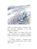 Четыре желания. Рассказы и сказки, производитель АСТ , ISBN 978-5-17153-140-9, № 9