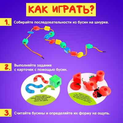 Шнуровка с карточками, 60 шт+16 развивающих заданий, арт. 4464419, производитель IQ-ZABIAKA, ISBN 290-0-04464-419-3№ 3