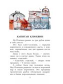 Капитан Клюквин, производитель АСТ , ISBN 978-5-17164-688-2, № 4
