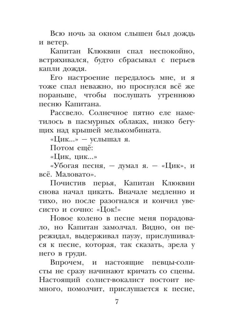 Капитан Клюквин, производитель АСТ , ISBN 978-5-17164-688-2, № 6