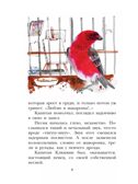 Капитан Клюквин, производитель АСТ , ISBN 978-5-17164-688-2, № 7