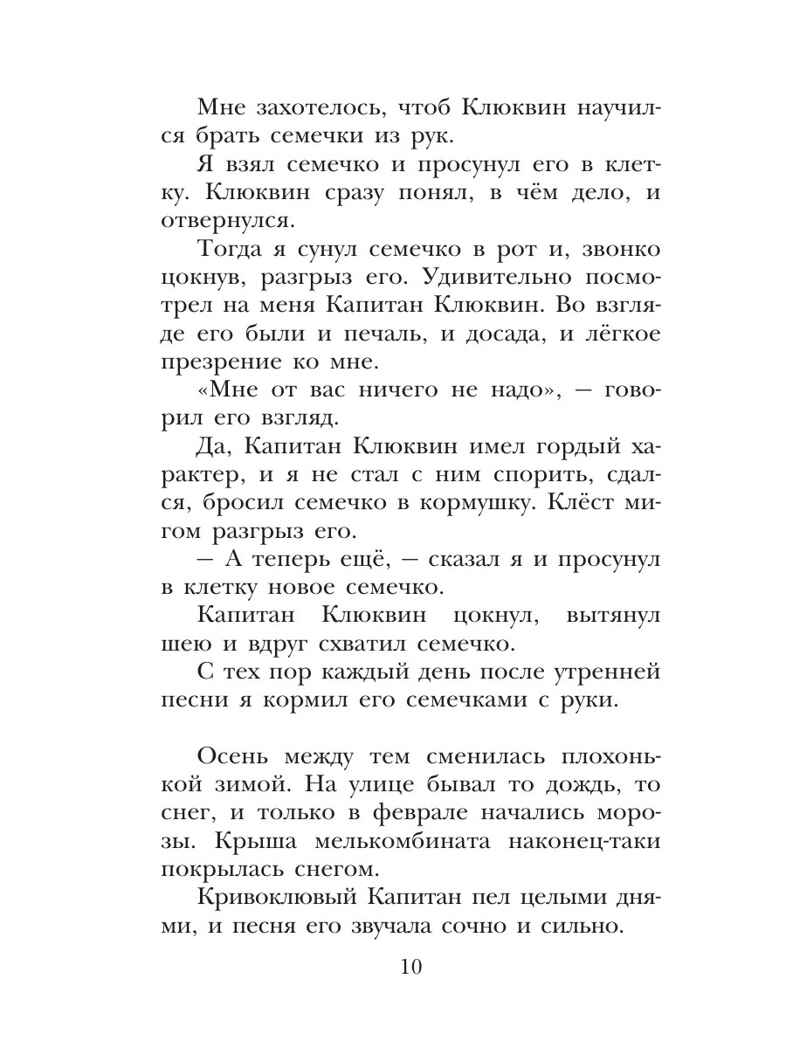 Капитан Клюквин, производитель АСТ , ISBN 978-5-17164-688-2, № 9
