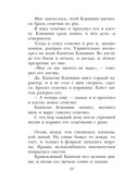 Капитан Клюквин, производитель АСТ , ISBN 978-5-17164-688-2, № 9