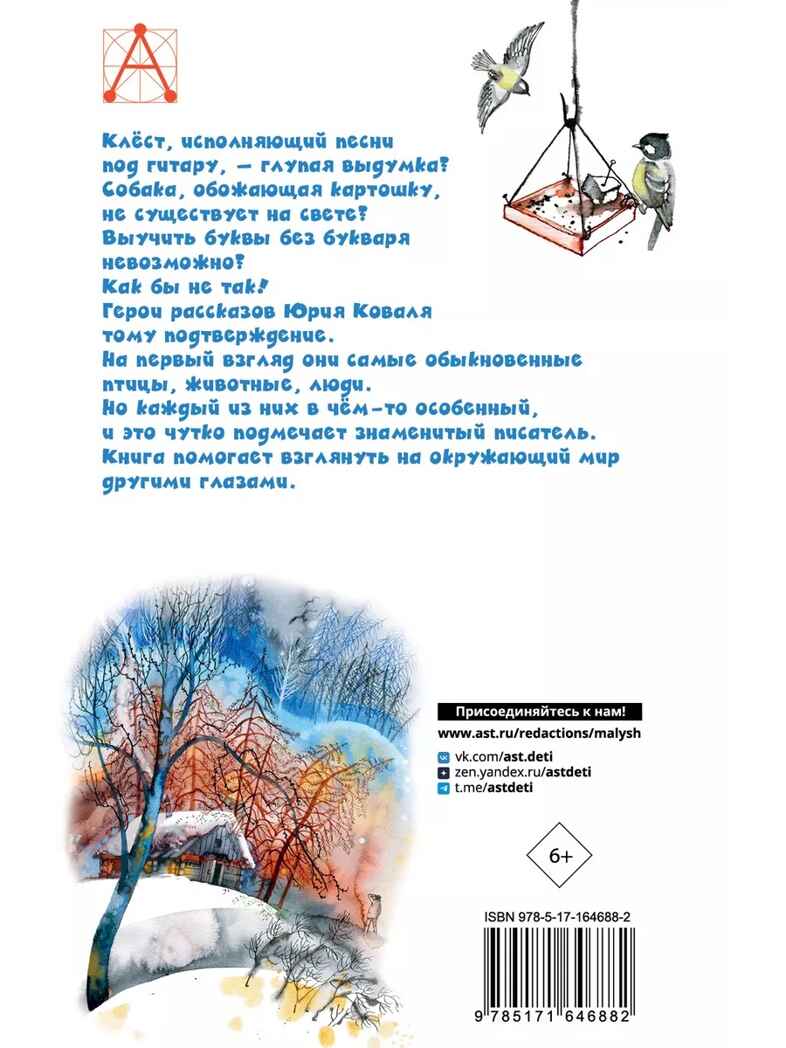 Капитан Клюквин, производитель АСТ , ISBN 978-5-17164-688-2, № 10