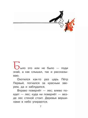 Каша из топора. Русские солдатские сказки, производитель АСТ , ISBN 978-5-17159-507-4№ 5