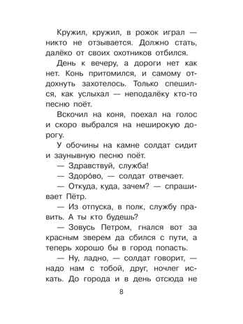 Каша из топора. Русские солдатские сказки, производитель АСТ , ISBN 978-5-17159-507-4№ 6