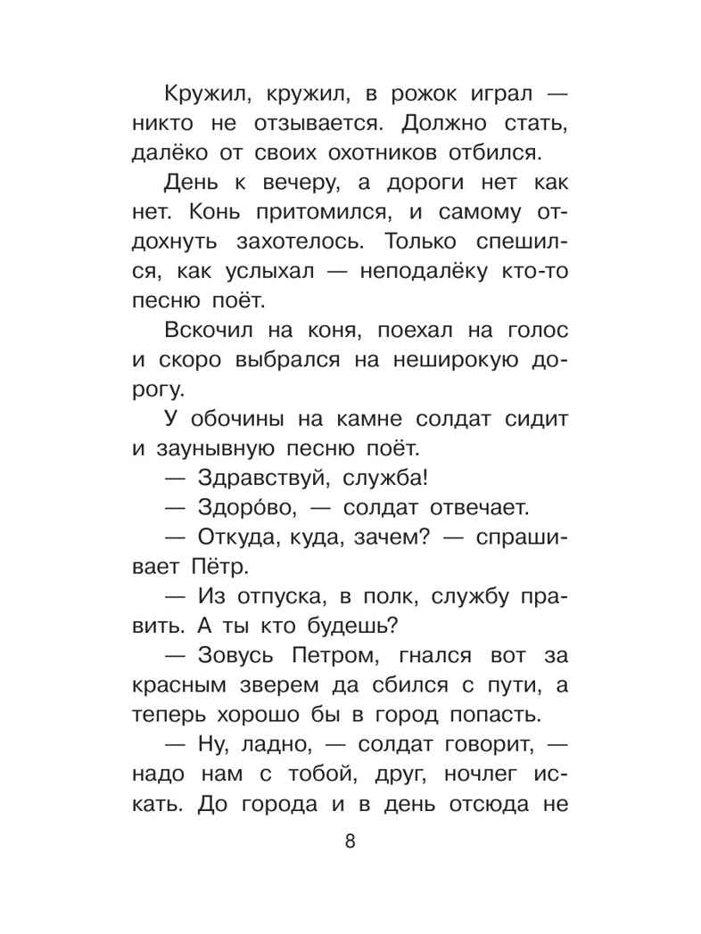 Каша из топора. Русские солдатские сказки, производитель АСТ , ISBN 978-5-17159-507-4, № 6