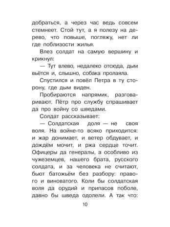 Каша из топора. Русские солдатские сказки, производитель АСТ , ISBN 978-5-17159-507-4№ 8