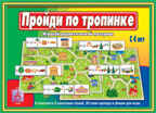 Пройди по тропинке, производитель «Весна-Дизайн» (ИП Бурдина С. В.), ISBN 200-0-00000-314-6, № 1