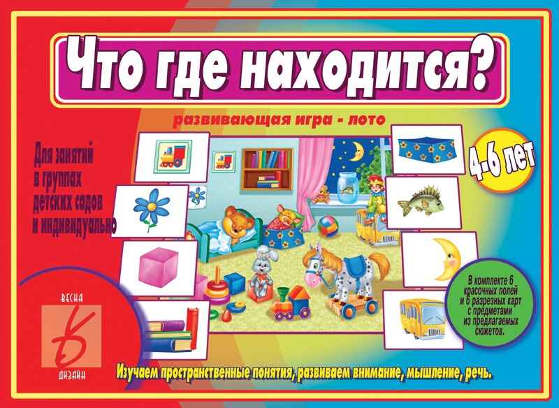 Что где находится?, производитель «Весна-Дизайн» (ИП Бурдина С. В.), ISBN 200-0-00000-316-0, № 1