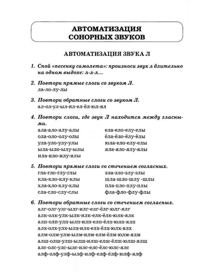 Звуки &quot;Л, Ль,Р,Рь&quot; Речевой материал поавтоматизации и дифференциации звуков у дет.5-7 лет, производитель Гном , ISBN 978-5-90782-485-0, № 3