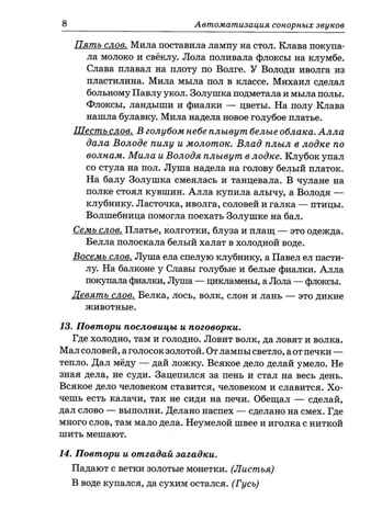Звуки &quot;Л, Ль,Р,Рь&quot; Речевой материал поавтоматизации и дифференциации звуков у дет.5-7 лет, производитель Гном , ISBN 978-5-90782-485-0№ 7