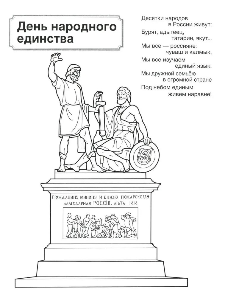 Патриотическая раскраска Я люблю Россию. Праздники России, производитель Сфера ТЦ , ISBN 978-5-99493-485-2, № 2
