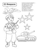 Патриотическая раскраска Я люблю Россию. Праздники России, производитель Сфера ТЦ , ISBN 978-5-99493-485-2, № 3