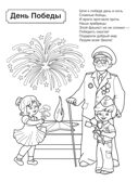 Патриотическая раскраска Я люблю Россию. Праздники России, производитель Сфера ТЦ , ISBN 978-5-99493-485-2, № 4