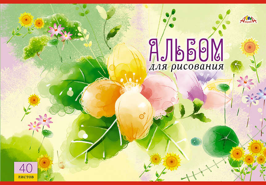 Альбом для рисования 40 листов Желтые цветы, арт. С0220-48, производитель Апплика, ISBN 463-0-03842-920-5, № 1