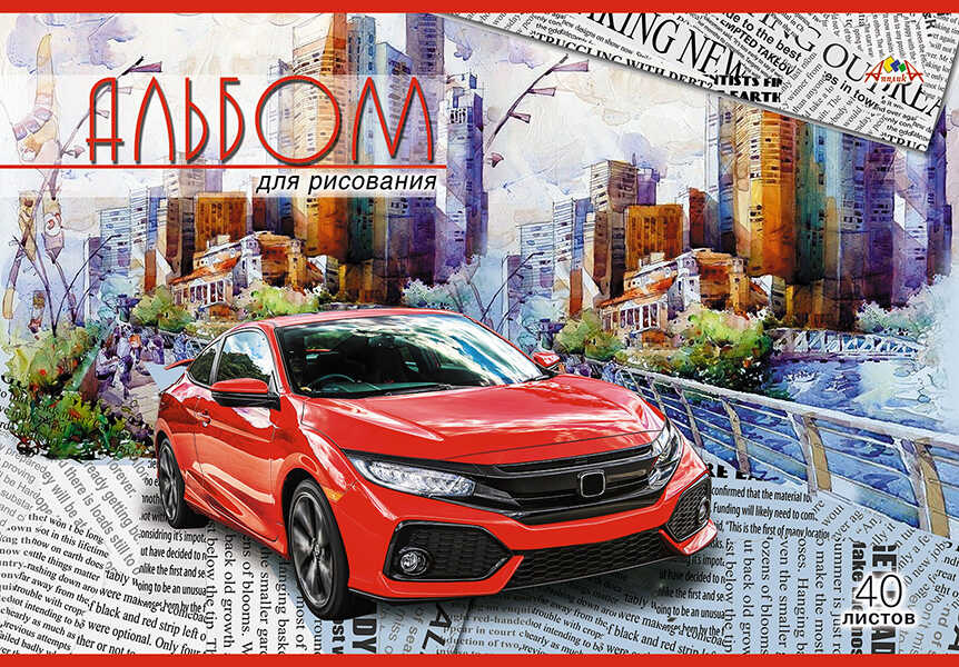 Альбом для рисования 40 листов Красный автомобиль, арт. С0220-49, производитель Апплика, ISBN 463-0-03842-921-2, № 1