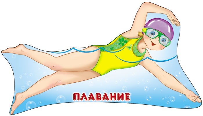 Ф7658П ПЛАКАТ ВЫРУБНОЙ В ПАКЕТЕ: Плавание (с европодвесом и клеевым клапаном), производитель Сфера ТЦ , ISBN 200-0-00145-817-4, № 1