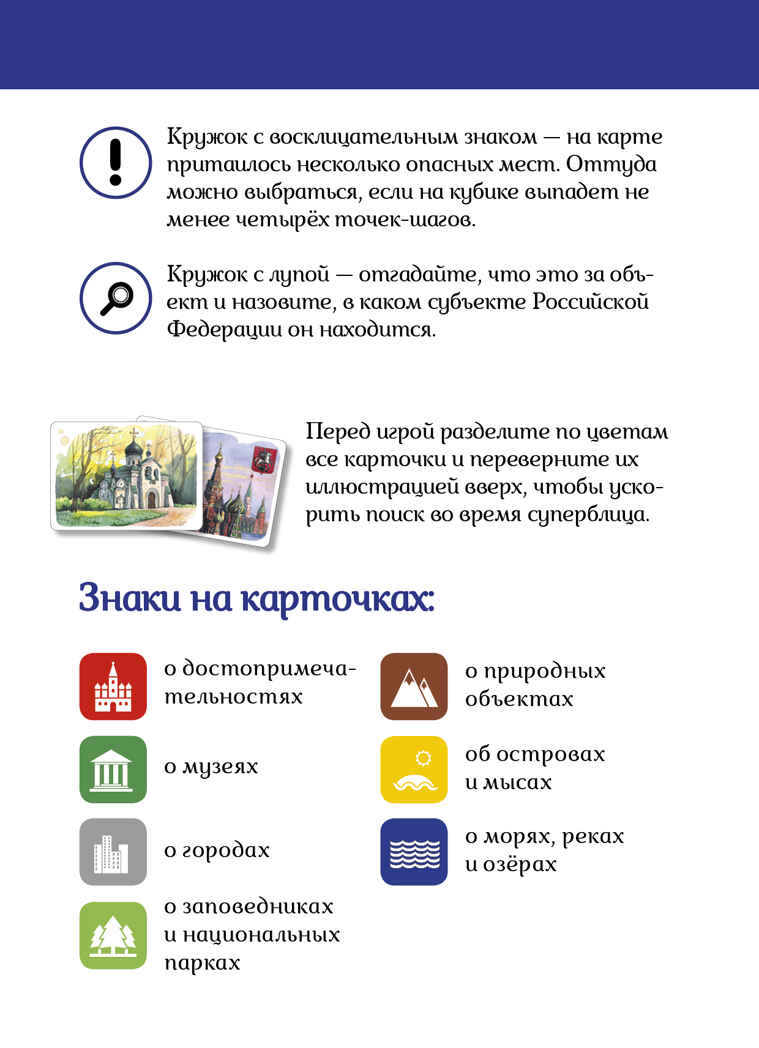 100 чудес России. Увлекательное путешествие-игра. Павлюк С. Прогулки из шкатулки, производитель Клевер (Clever) , ISBN 978-5-90695-101-4, № 10