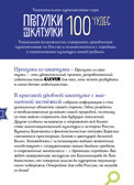 100 чудес России. Увлекательное путешествие-игра. Павлюк С. Прогулки из шкатулки, производитель Клевер (Clever) , ISBN 978-5-90695-101-4, № 2