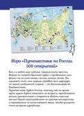100 чудес России. Увлекательное путешествие-игра. Павлюк С. Прогулки из шкатулки, производитель Клевер (Clever) , ISBN 978-5-90695-101-4, № 7