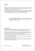 Физическая культура в детском саду: Конспекты занятий для работы с детьми. 4-5 лет. ФГОС. ФОП, производитель МОЗАИКА-СИНТЕЗ , ISBN 978-5-43154-642-6, № 3