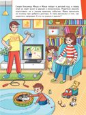 Миша и Маша идут к врачу, производитель Просвещение , ISBN 978-5-09111-346-4, № 2