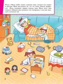 Миша и Маша идут к врачу, производитель Просвещение , ISBN 978-5-09111-346-4, № 3