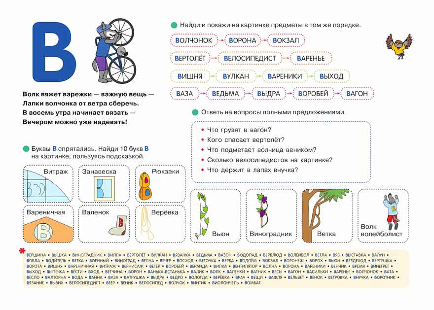 ВиммельБуквы. Нейроазбука. Карточки-виммельбухи. Демонстрационный материал, производитель Просвещение , ISBN 978-5-09111-342-6, № 3