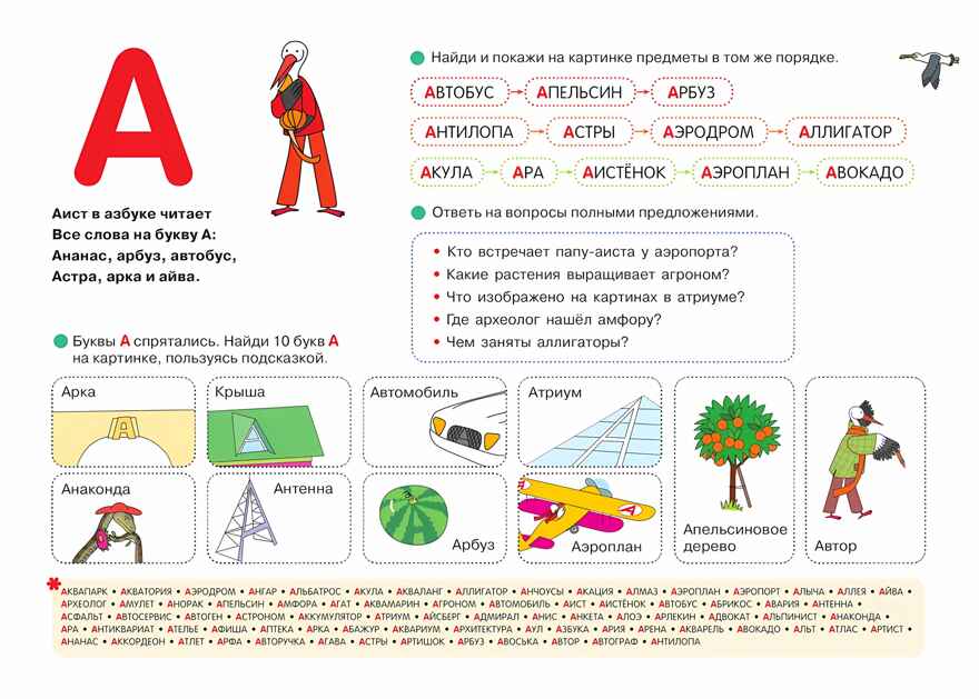 ВиммельБуквы. Нейроазбука. Карточки-виммельбухи. Демонстрационный материал, производитель Просвещение , ISBN 978-5-09111-342-6, № 5
