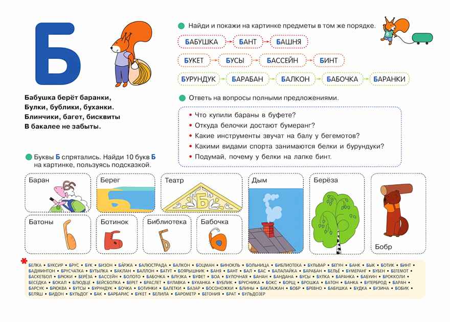 ВиммельБуквы. Нейроазбука. Карточки-виммельбухи. Демонстрационный материал, производитель Просвещение , ISBN 978-5-09111-342-6, № 7