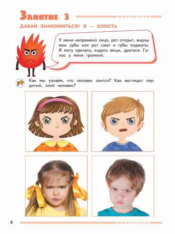 Мои друзья эмоции. Пособие для детей 3-5 лет, производитель Просвещение , ISBN 978-5-09115-516-7№ 3