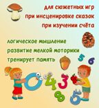 Счетный материал в мешочке &quot;Дары леса&quot;, арт.8782, производитель Нескучные игры, ISBN 462-0-06536-909-4, № 4