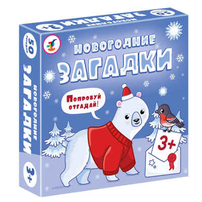 Компакт. Новогодние загадки, арт. 4418, производитель Дрофа-медиа, ISBN 463-0-19687-428-2№ 1