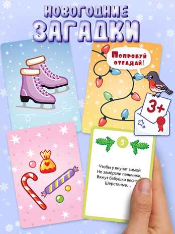 Компакт. Новогодние загадки, арт. 4418, производитель Дрофа-медиа, ISBN 463-0-19687-428-2№ 2