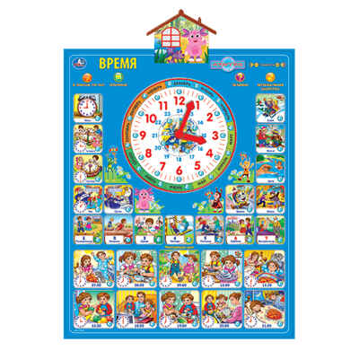 Говорящий плакат Умка Учим время и распорядок дня с Лунтиком, арт. IP6242, производитель Симбат, ISBN 469-0-59001-569-8№ 2