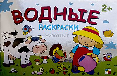 Животные, производитель МОЗАИКА kids , ISBN 978-5-86775-864-6, № 1