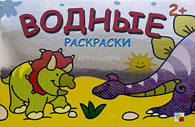 Динозавры, производитель МОЗАИКА kids , ISBN 978-5-86775-868-4№ 1