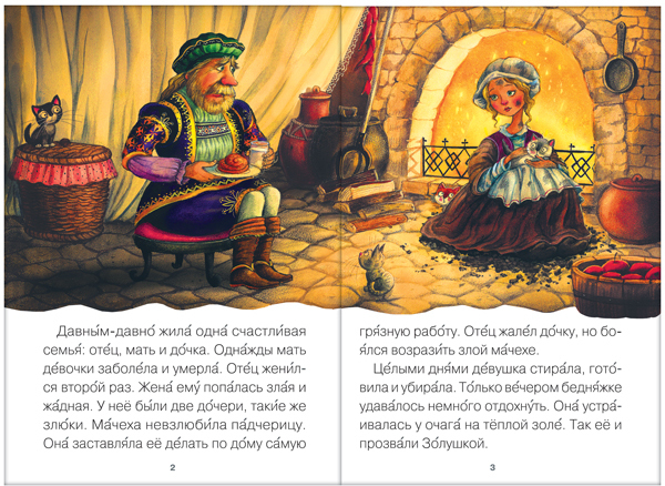 Золушка (Читаю сам), производитель МОЗАИКА kids , ISBN 978-5-43150-974-2, № 2