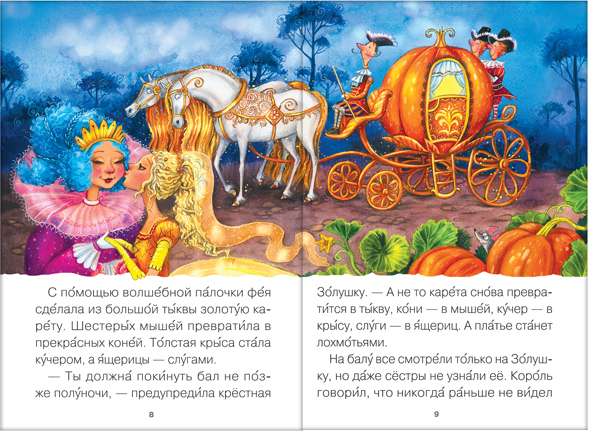 Золушка (Читаю сам), производитель МОЗАИКА kids , ISBN 978-5-43150-974-2, № 3