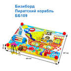 Бизиборд Пиратский корабль, арт. ББ109, производитель Алатойс, ISBN 467-0-00685-315-1, № 5