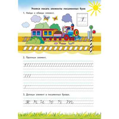 Прописи (6-7 лет). Гутман Т., производитель Литур , ISBN 978-5-97801-534-8 № 2