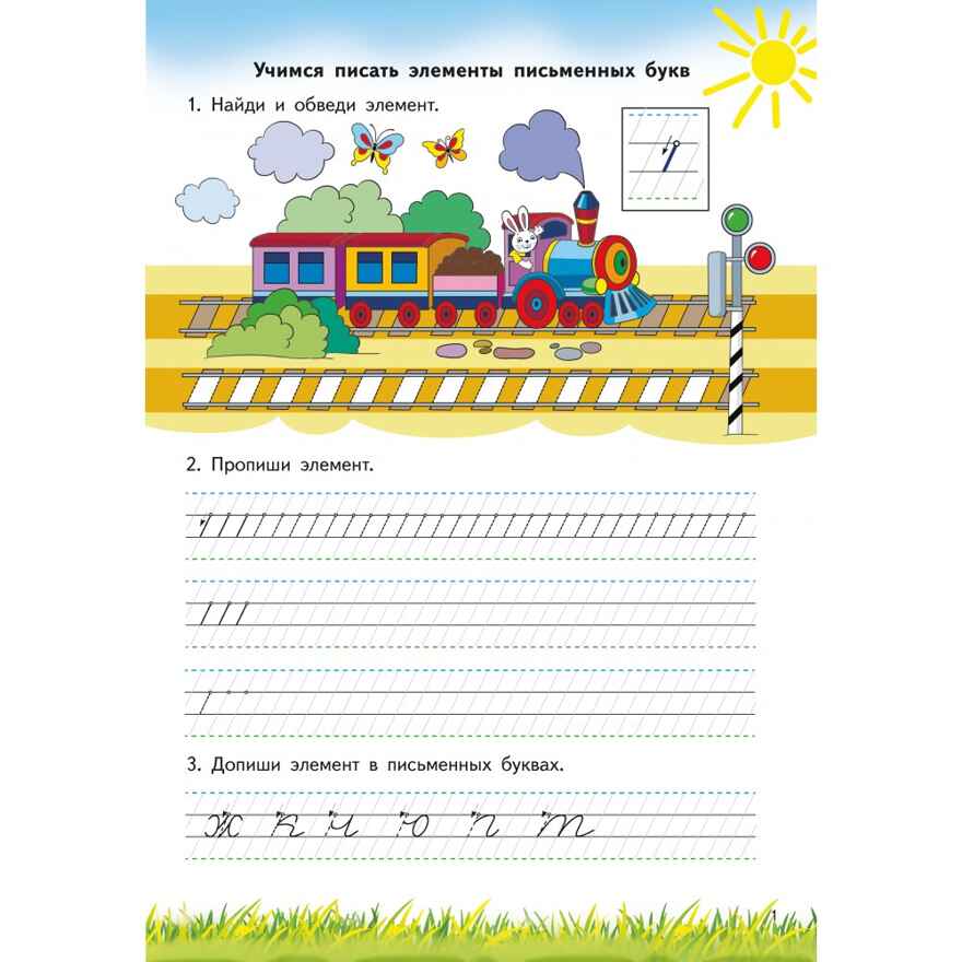 Прописи (6-7 лет). Гутман Т., производитель Литур , ISBN 978-5-97801-534-8, № 2