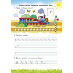 Прописи (6-7 лет). Гутман Т., производитель Литур , ISBN 978-5-97801-534-8, № 2